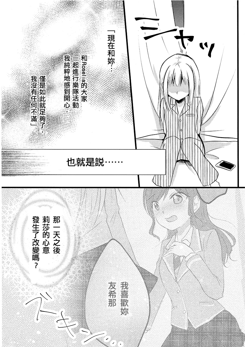 我只有莉莎。漫画,第1话2图