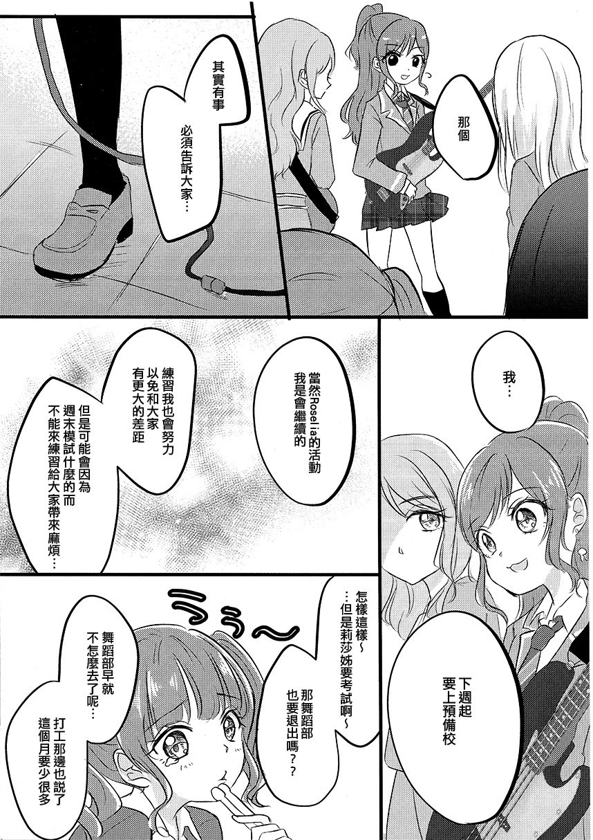 我只有莉莎。漫画,第1话5图