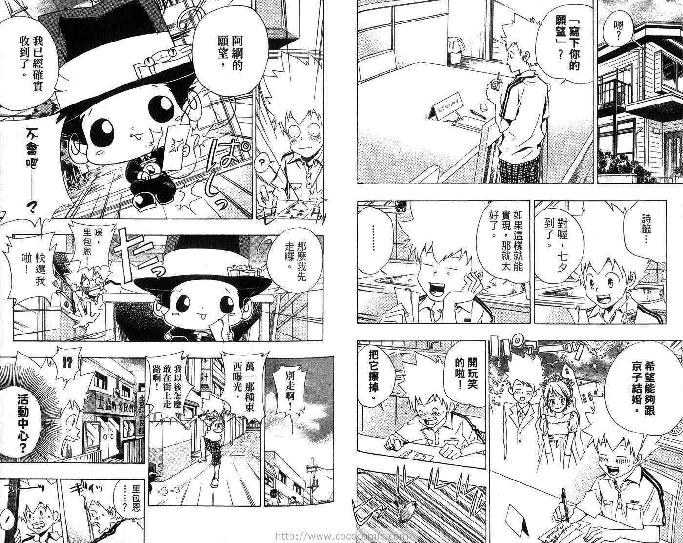 家庭教师漫画,第7卷3图