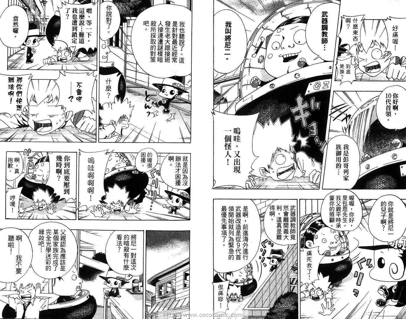 家庭教师漫画,第7卷3图