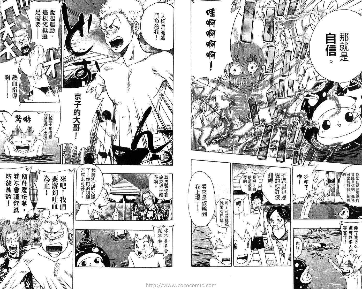 家庭教师漫画,第7卷3图