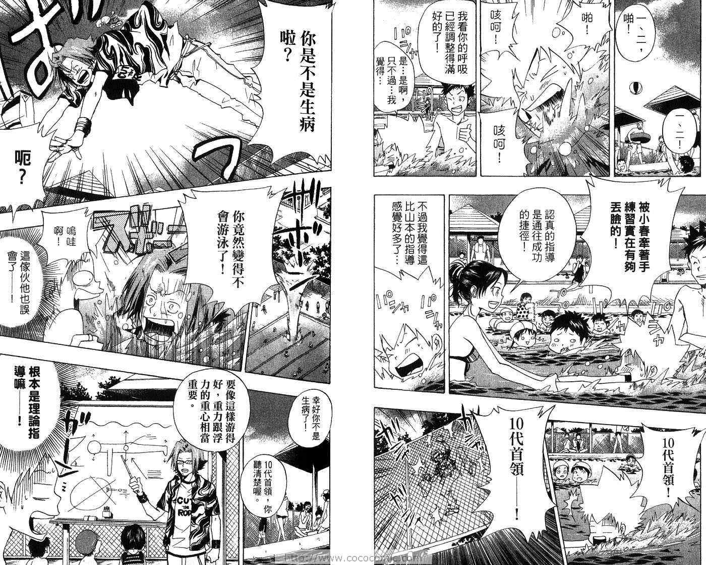 家庭教师漫画,第7卷1图