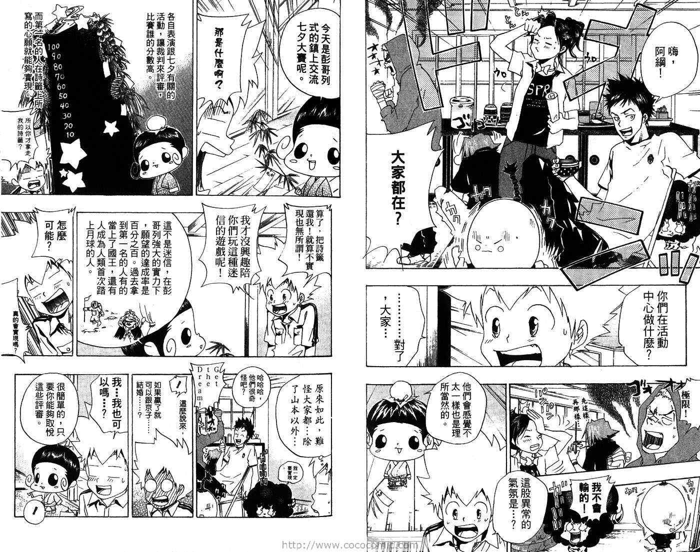 家庭教师漫画,第7卷4图