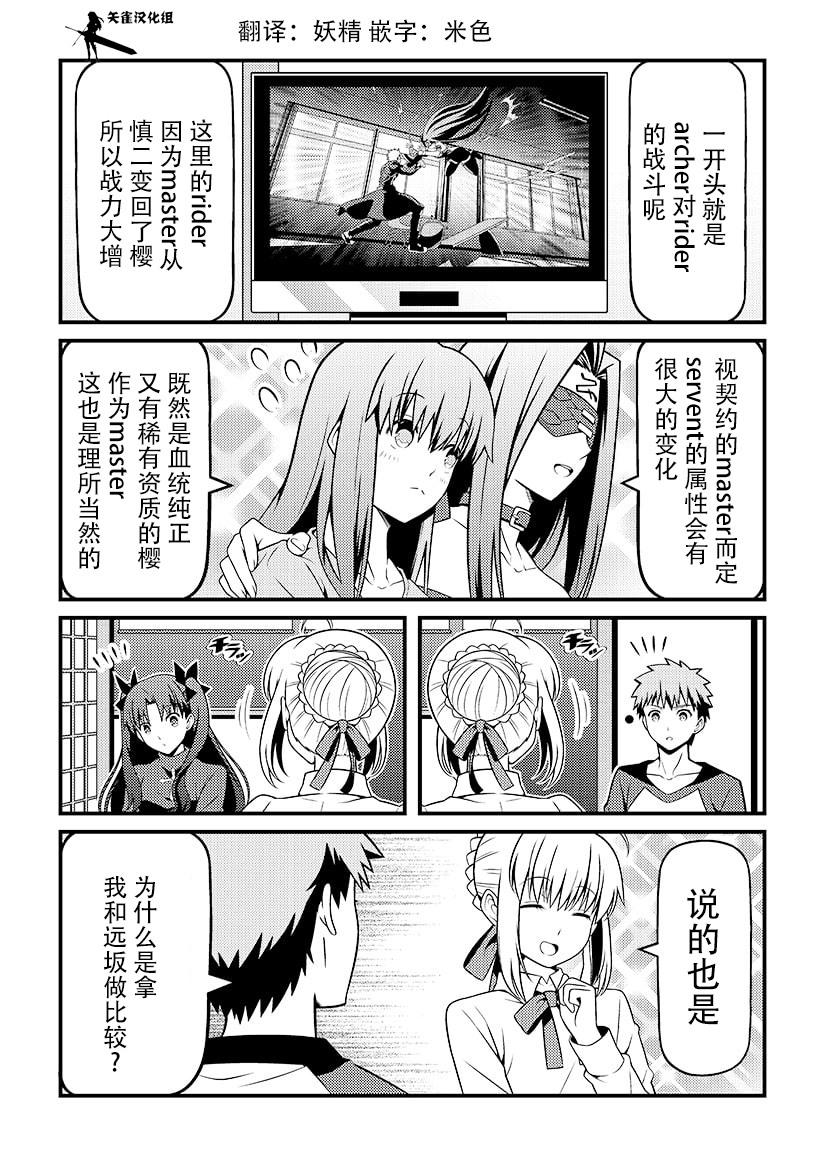 重温Heavens Feel第二章漫画,第3话1图