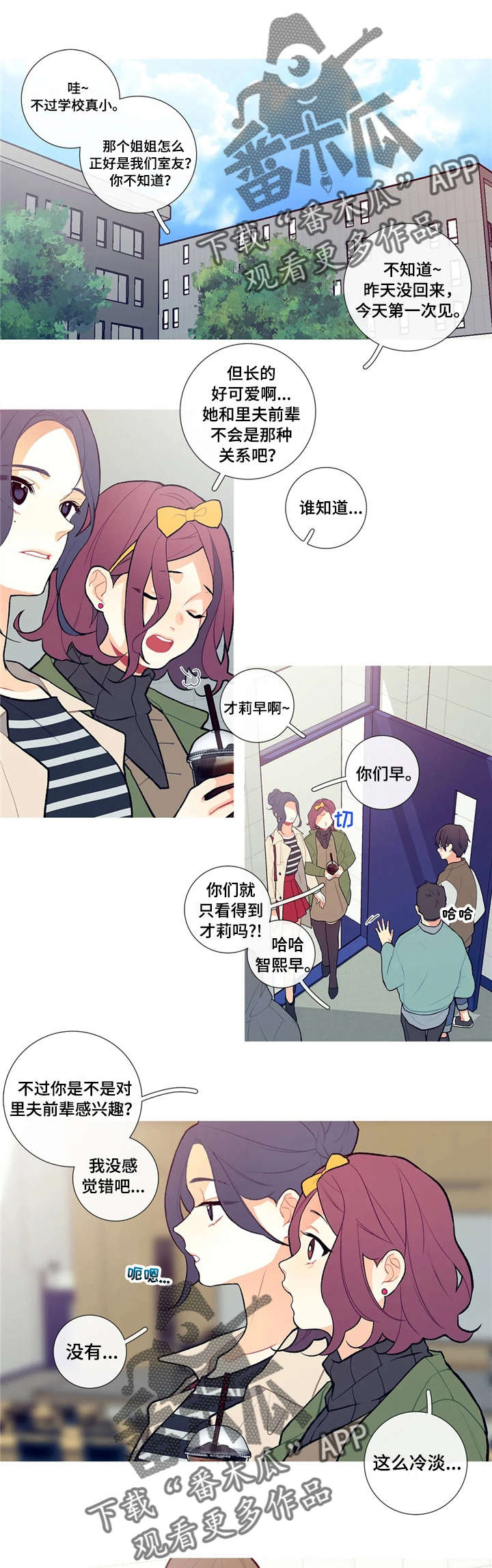 再续前缘漫画,第9章：餐厅偶遇1图