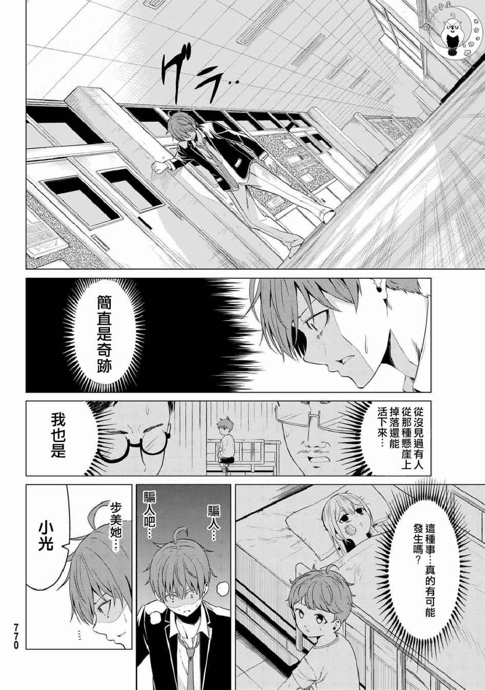 世界还是女友这是个问题漫画,第5话3图