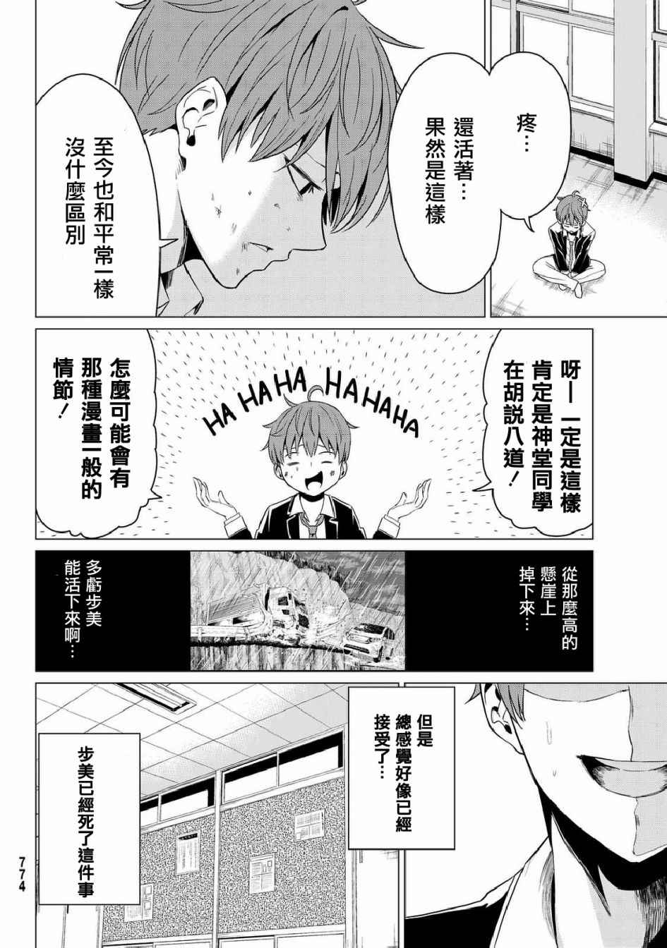 世界还是女友这是个问题漫画,第5话2图