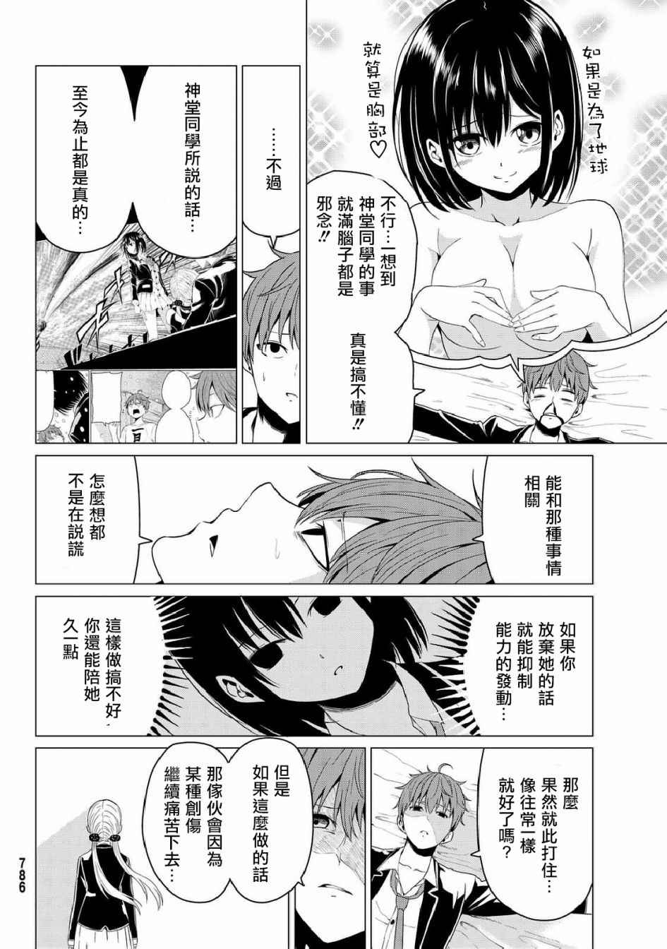 世界还是女友这是个问题漫画,第5话4图