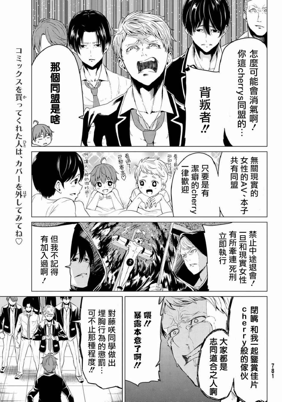 世界还是女友这是个问题漫画,第5话4图