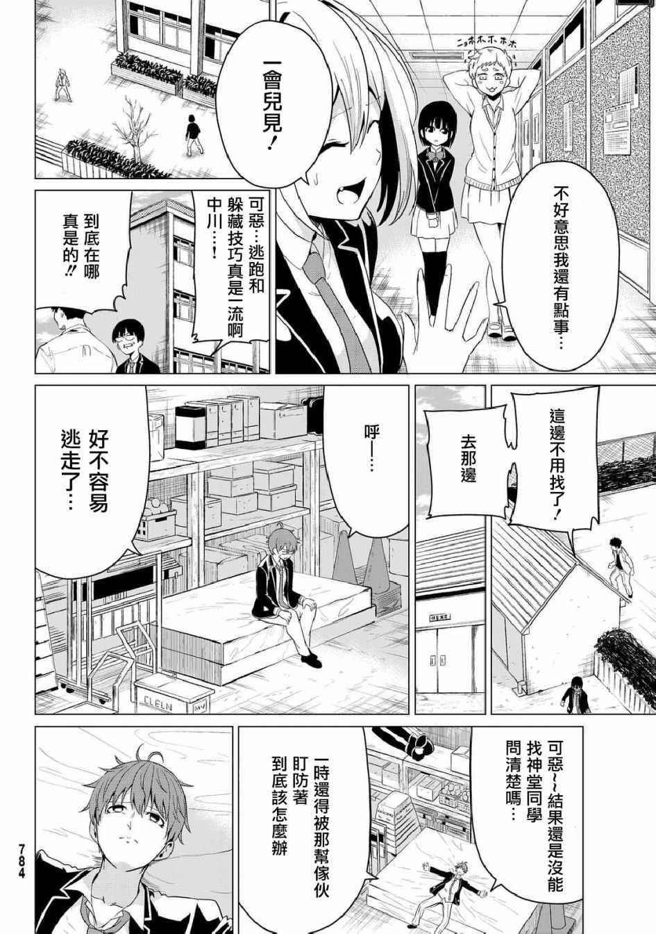 世界还是女友这是个问题漫画,第5话2图