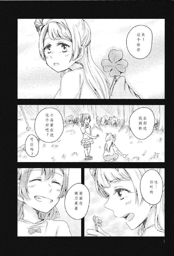 潘多拉雪花莲漫画,第1话2图