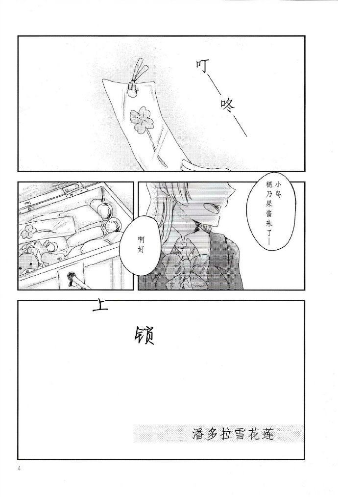 潘多拉雪花莲漫画,第1话3图