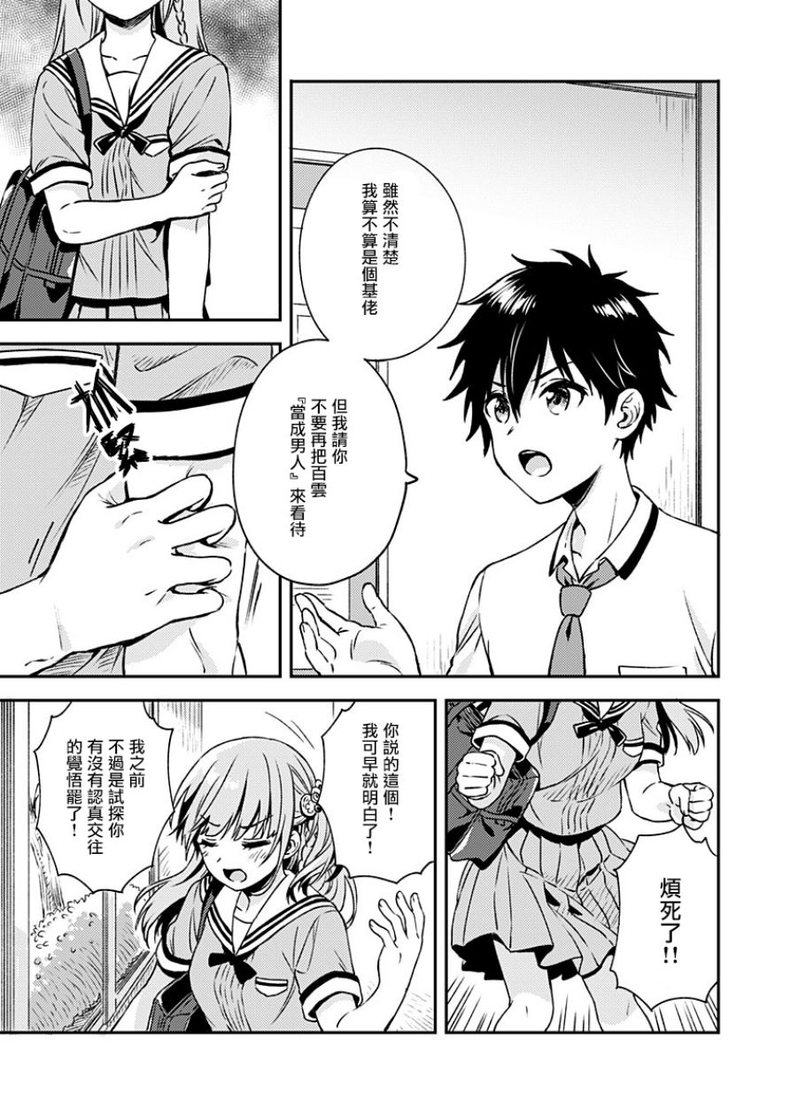 不可解的我的一切漫画,第9话4图