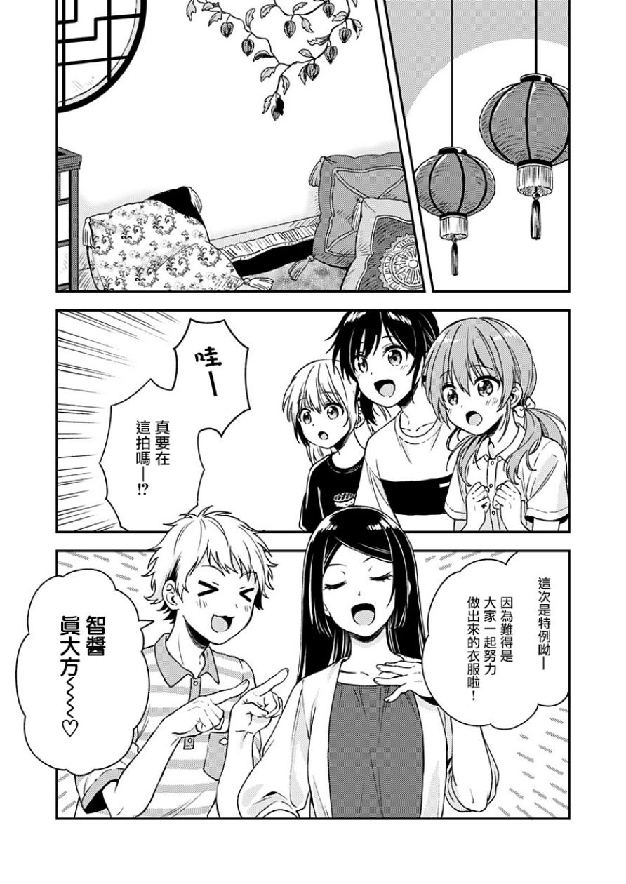 不可解的我的一切漫画,第9话2图