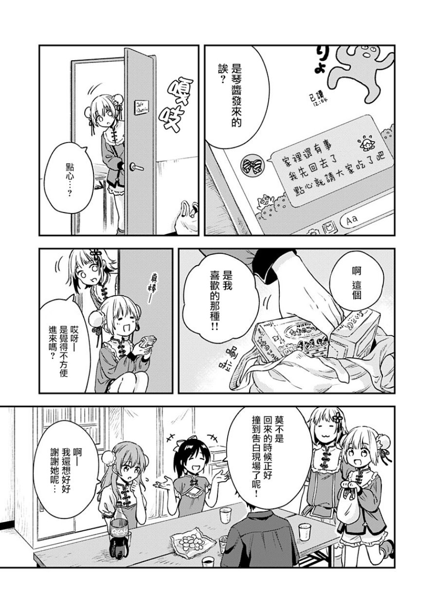 不可解的我的一切漫画,第9话5图