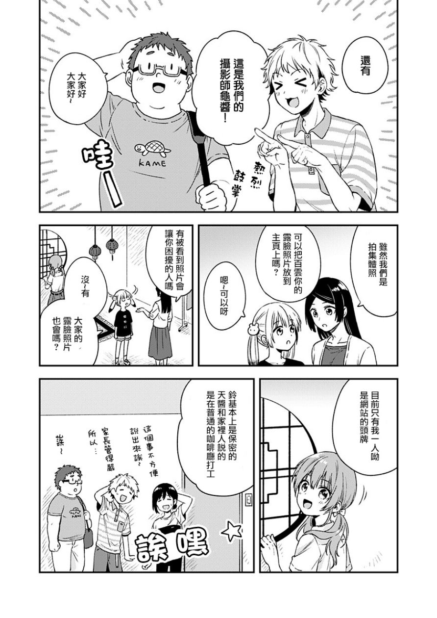 不可解的我的一切漫画,第9话3图