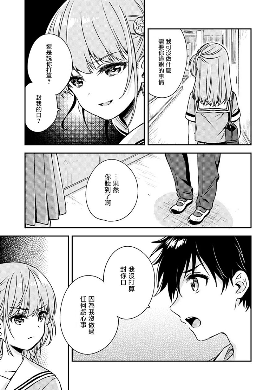 不可解的我的一切漫画,第9话2图