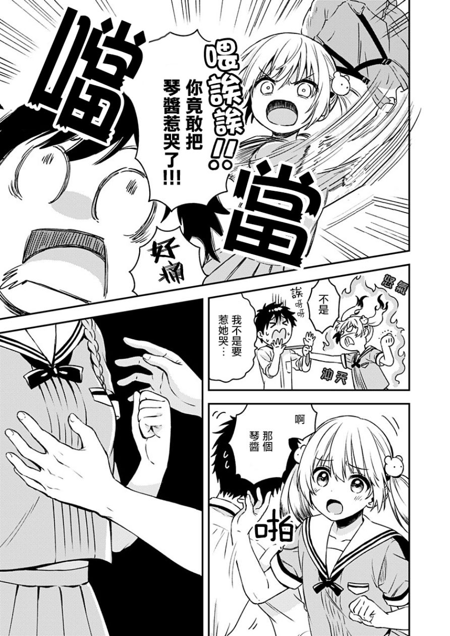 不可解的我的一切漫画,第9话1图