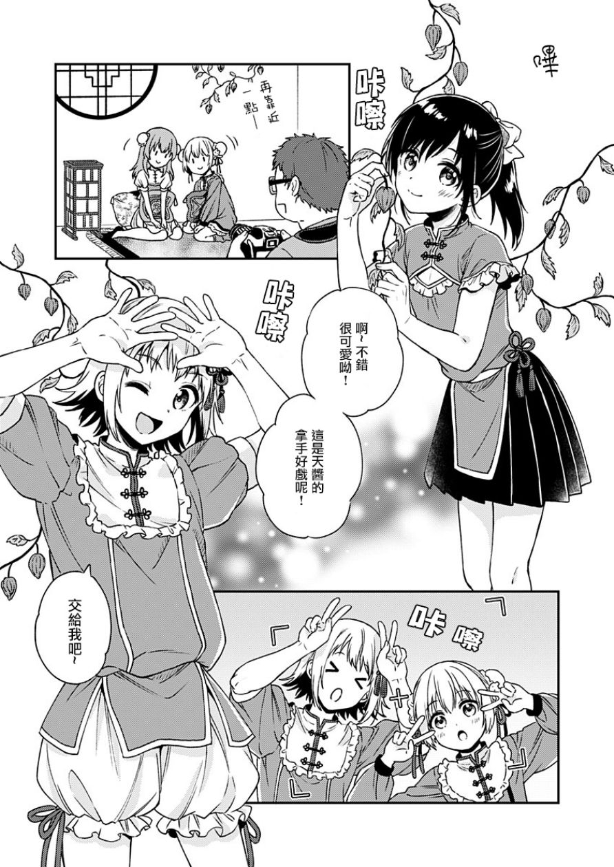 不可解的我的一切漫画,第9话3图