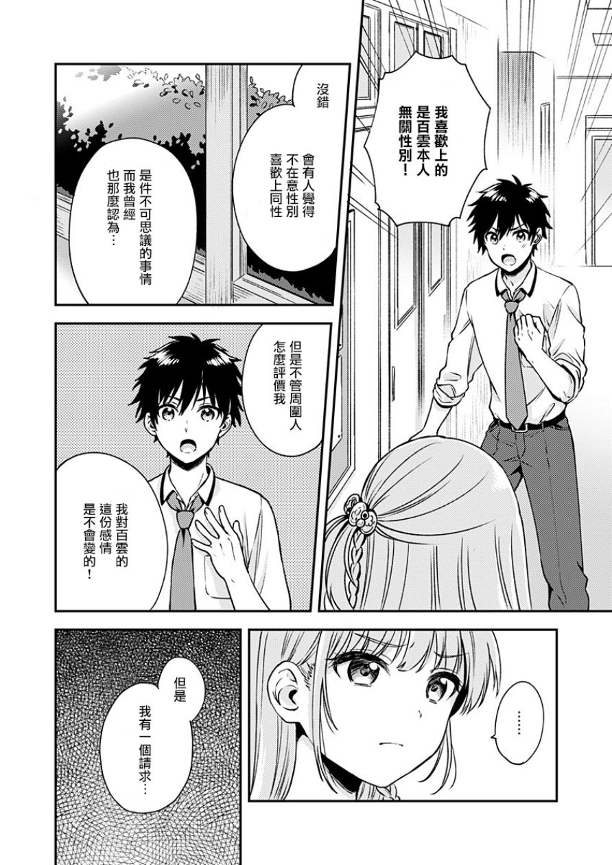 不可解的我的一切漫画,第9话3图