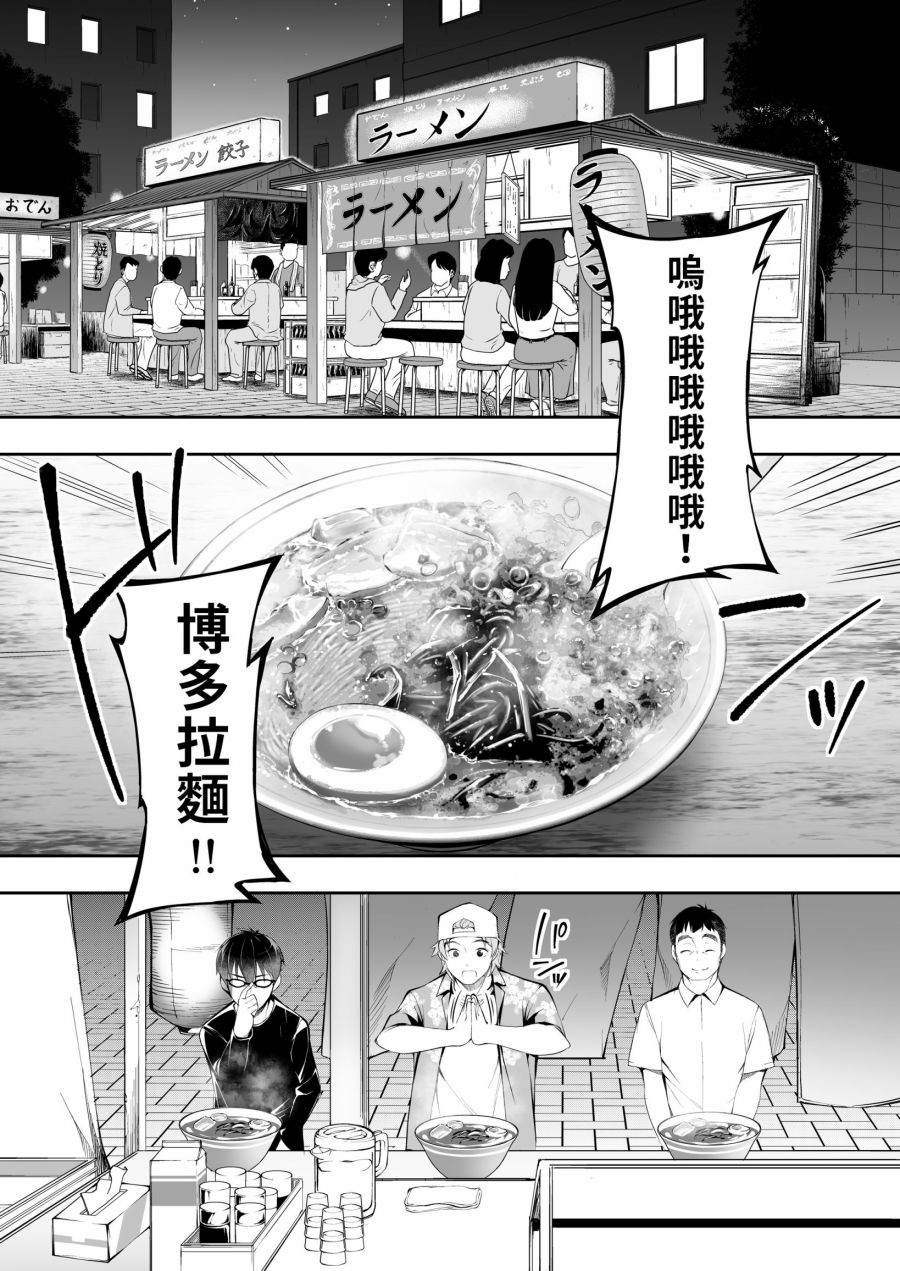 美食三人行漫画,第1话3图