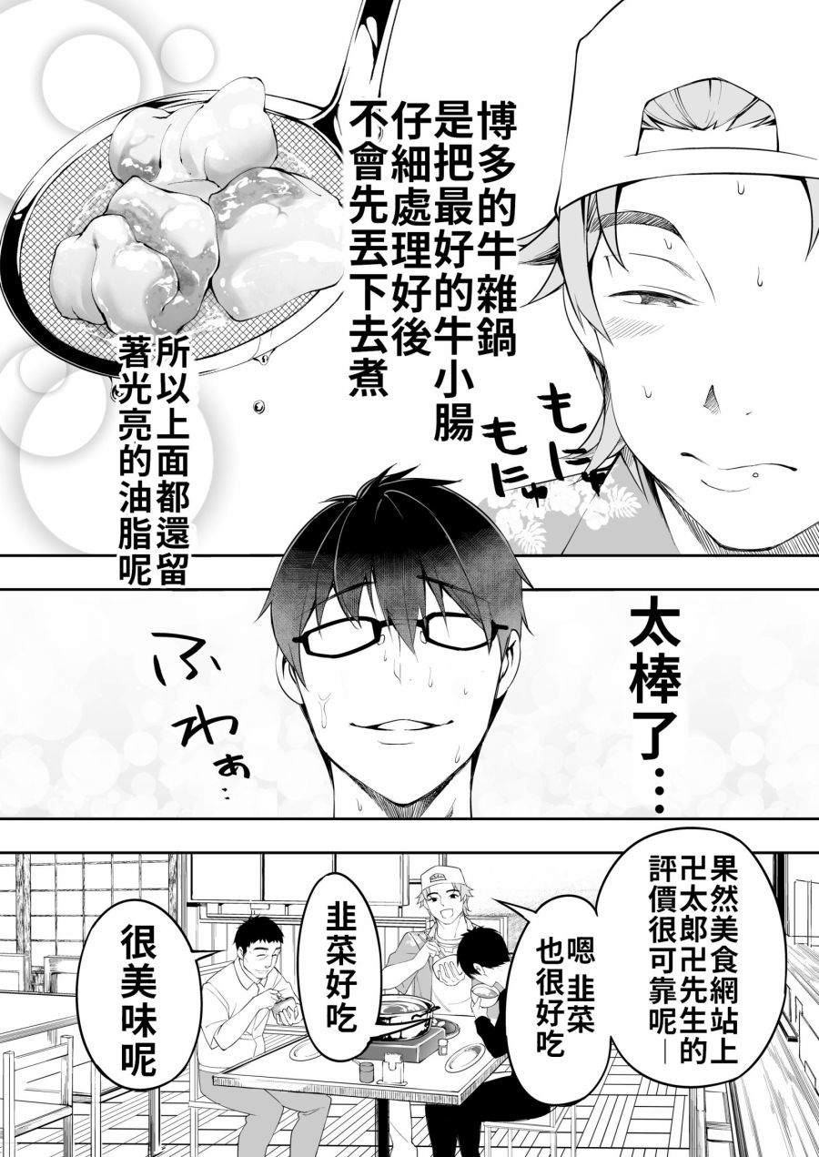 美食三人行漫画,第1话2图