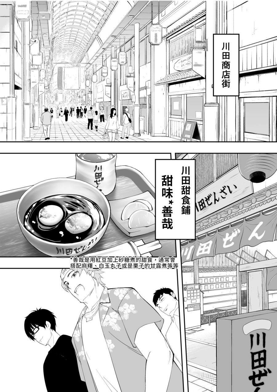 美食三人行漫画,第1话2图