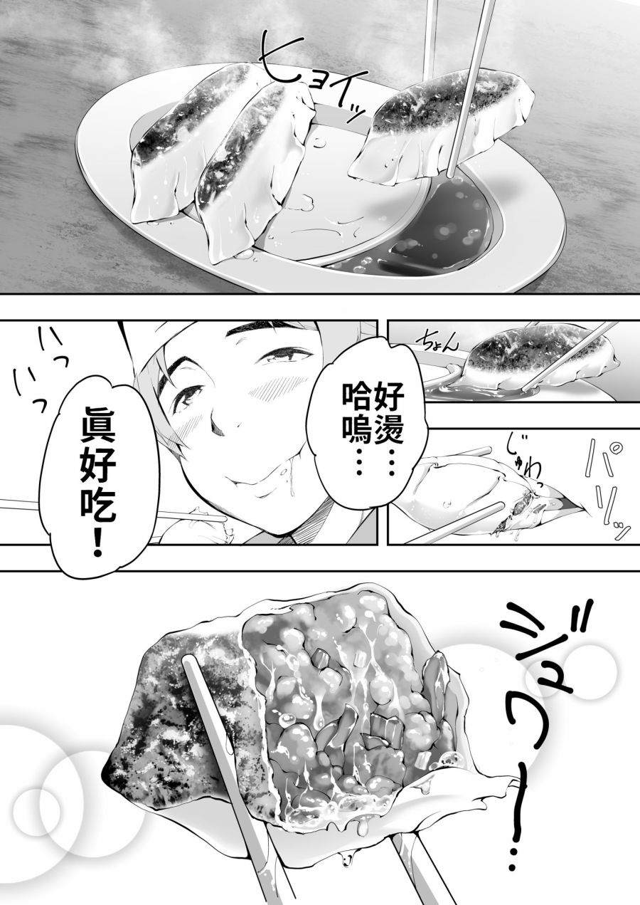 美食三人行漫画,第1话5图