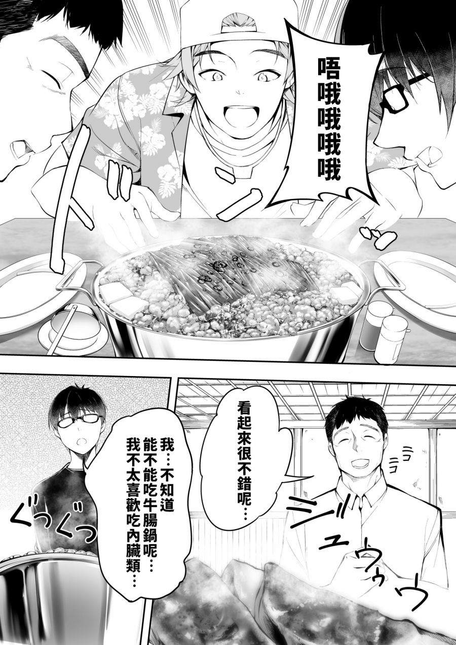 美食三人行漫画,第1话4图