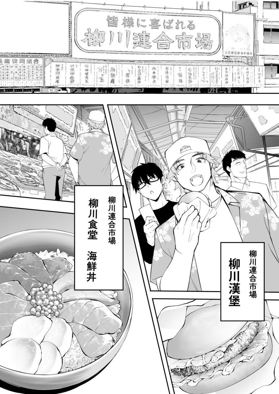 美食三人行漫画,第1话5图