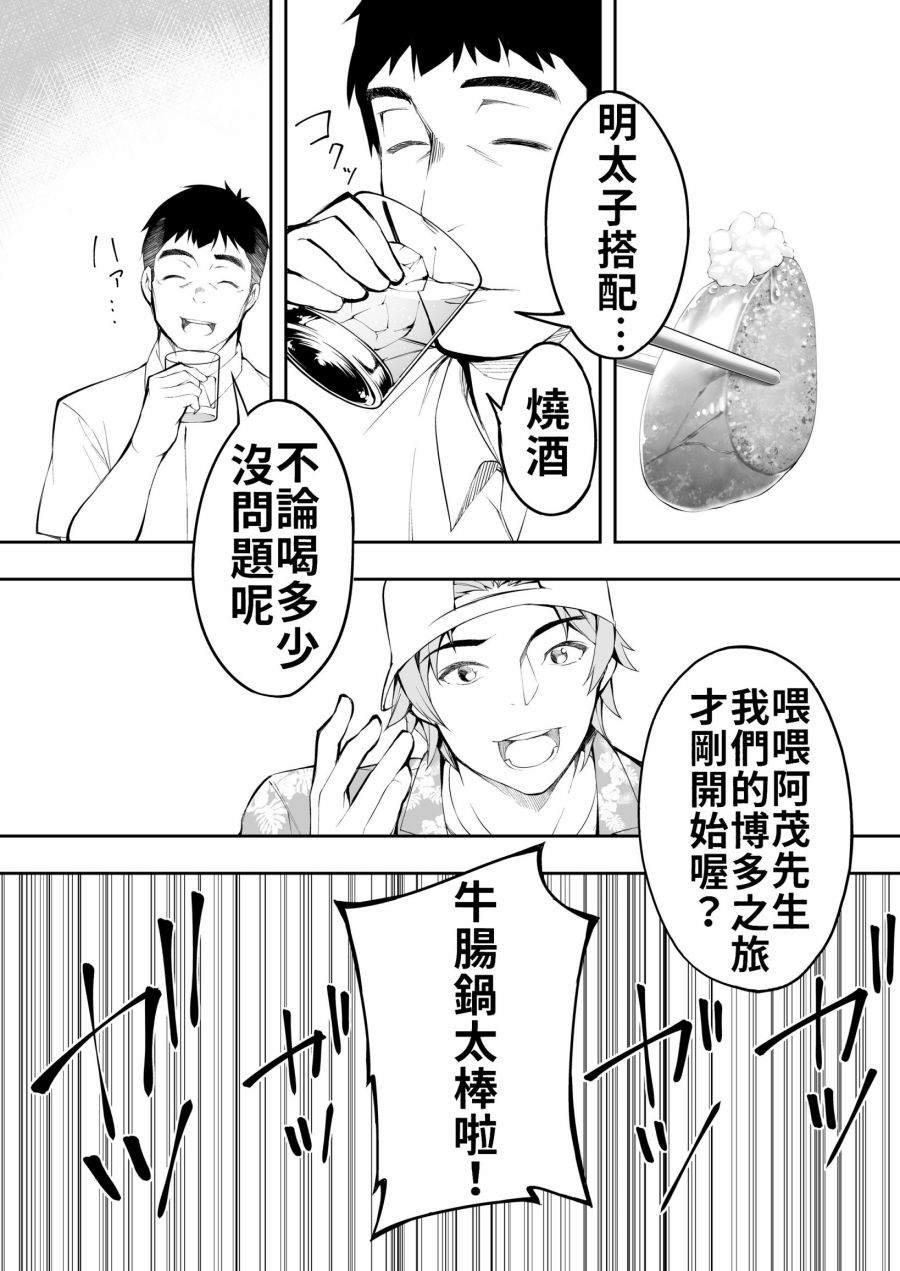 美食三人行漫画,第1话1图