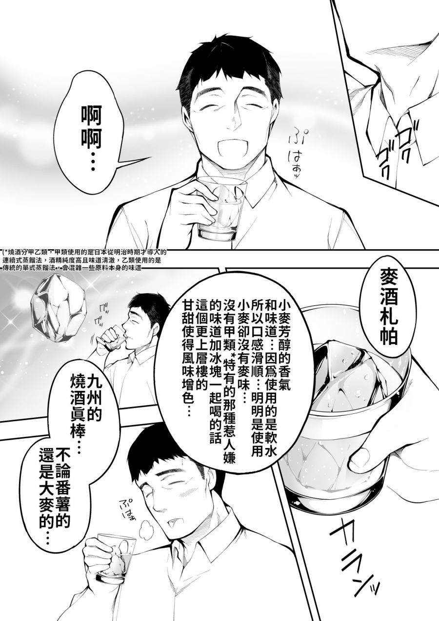 美食三人行漫画,第1话4图