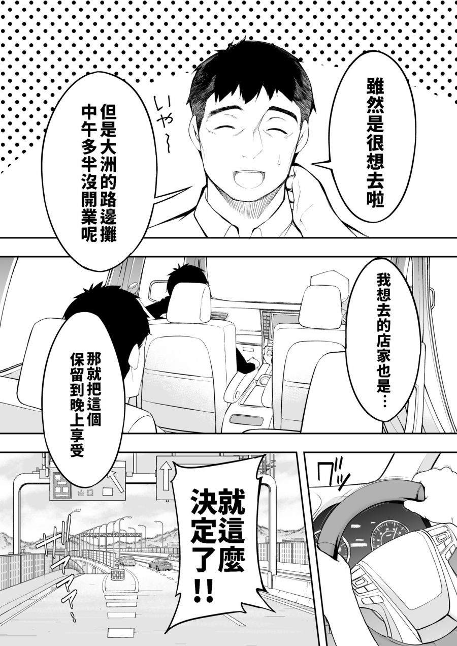 美食三人行漫画,第1话2图