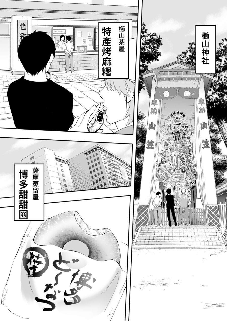 美食三人行漫画,第1话1图