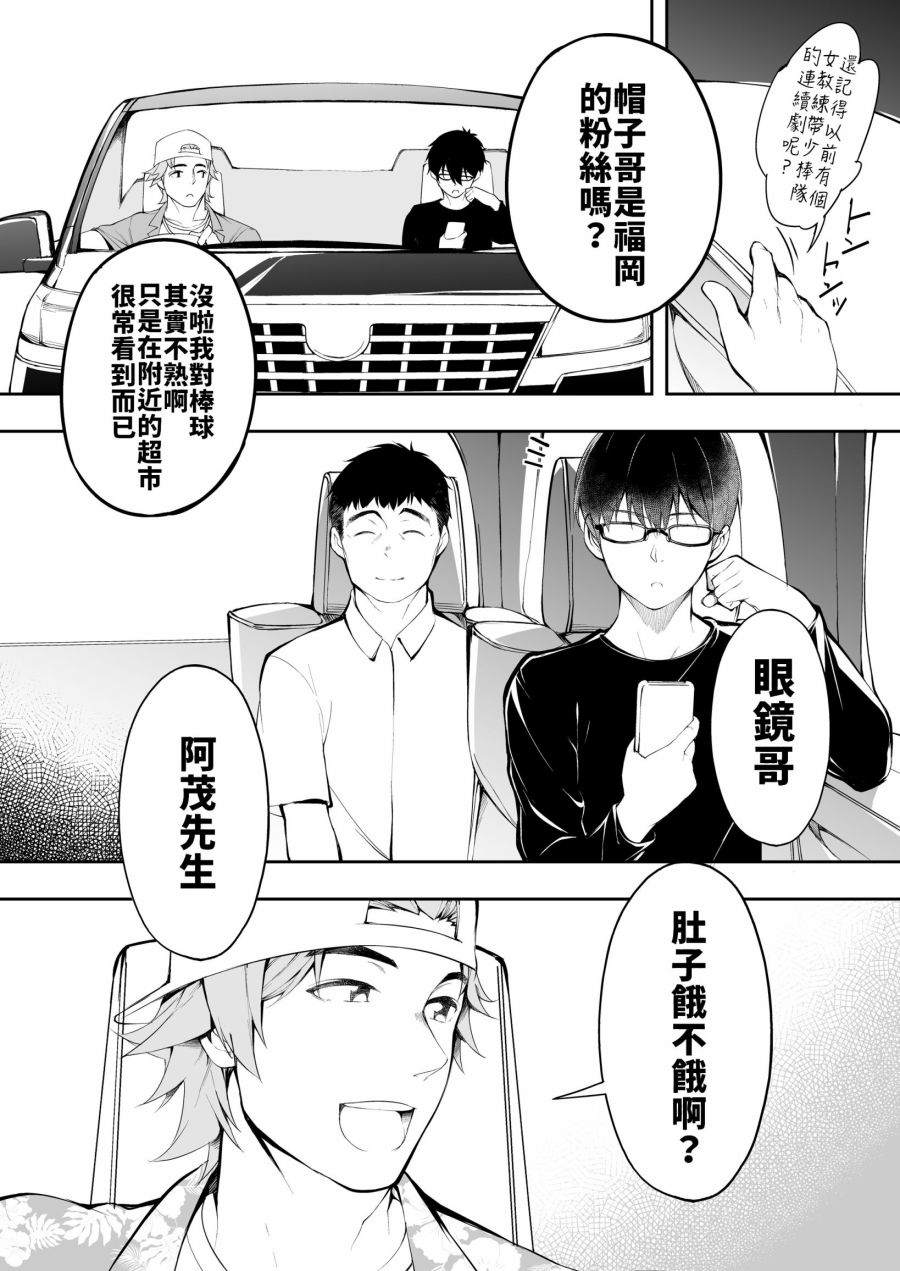 搞笑吃货三人组漫画,第1话5图