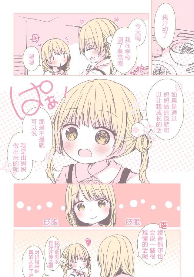 亲子百合漫画,第4话2图