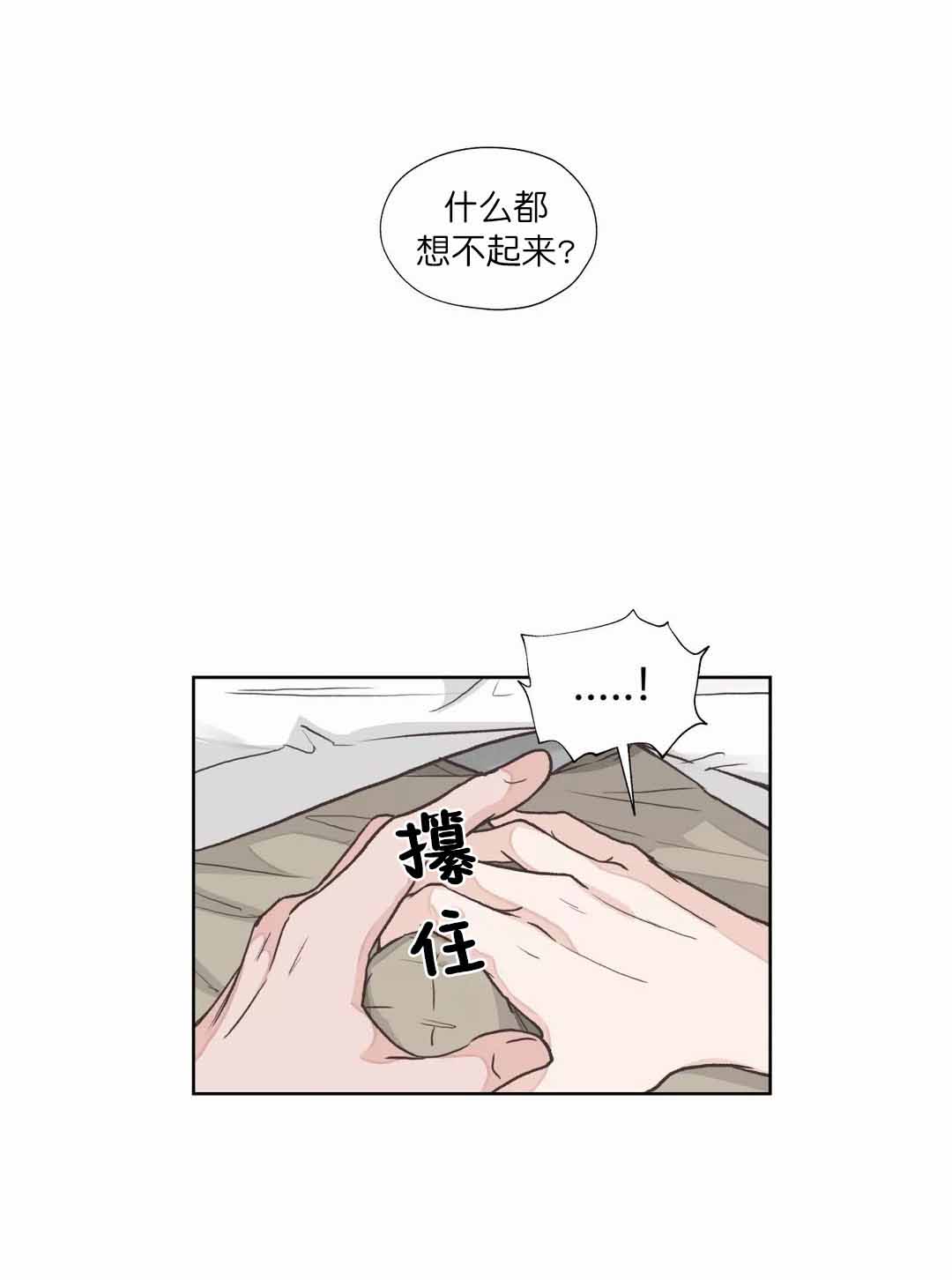 一听钟情漫画,第12话1图