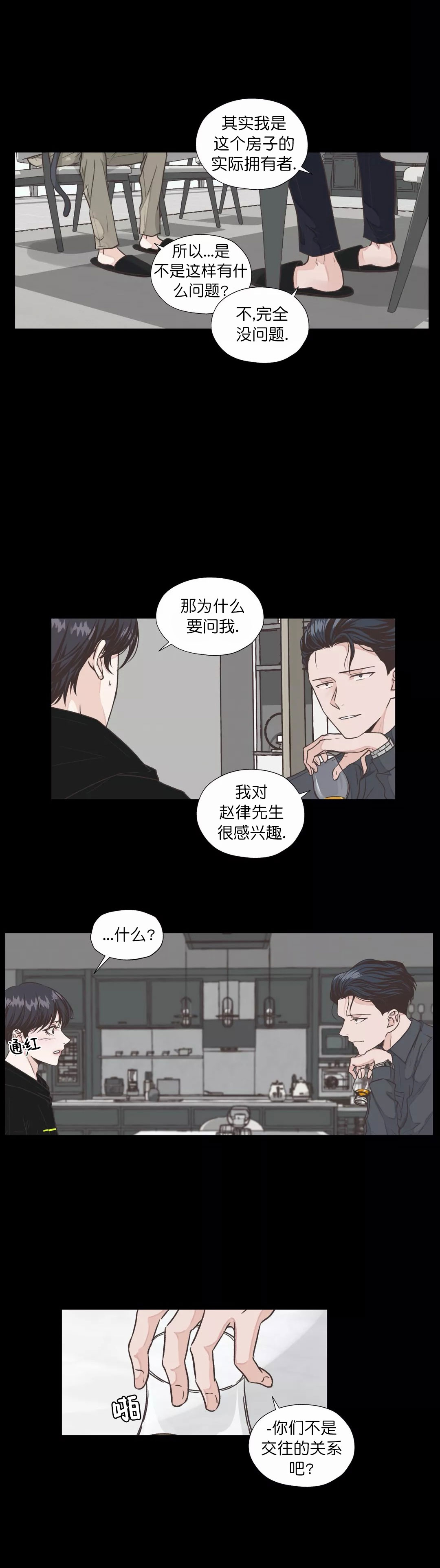 一听钟情漫画,第12话5图