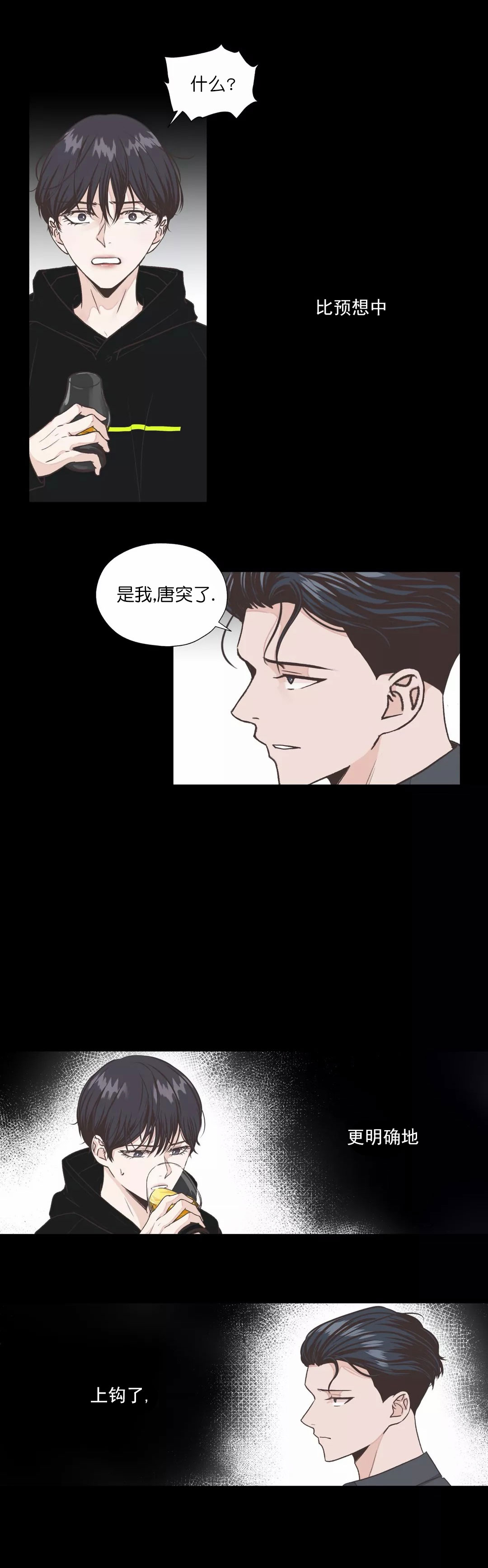 一听钟情漫画,第12话1图