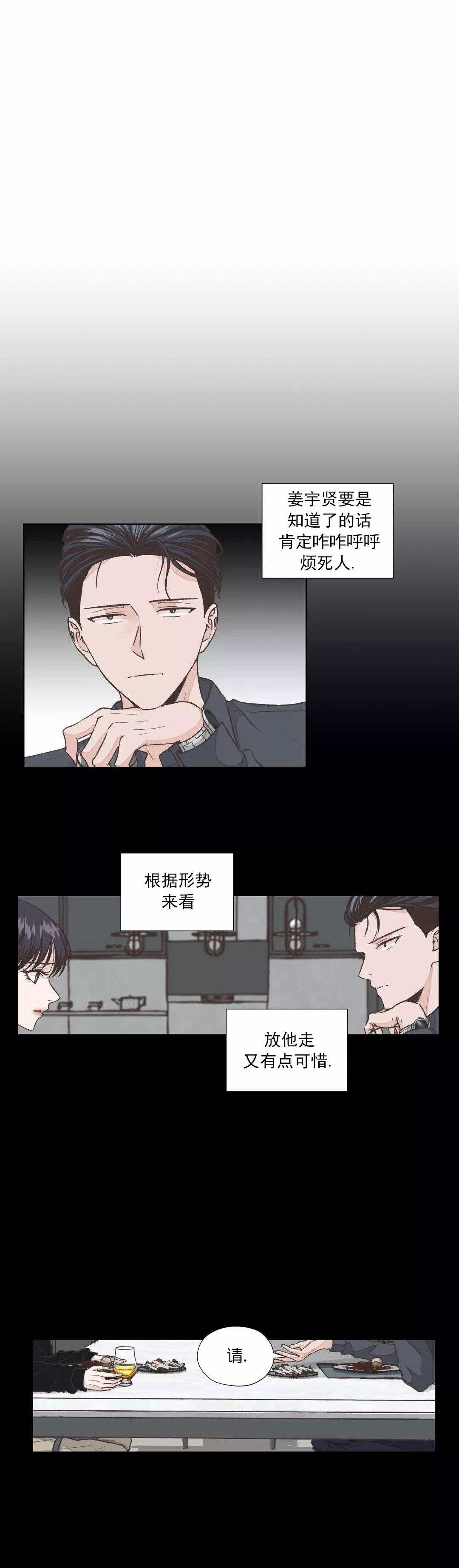 一听钟情漫画,第12话3图