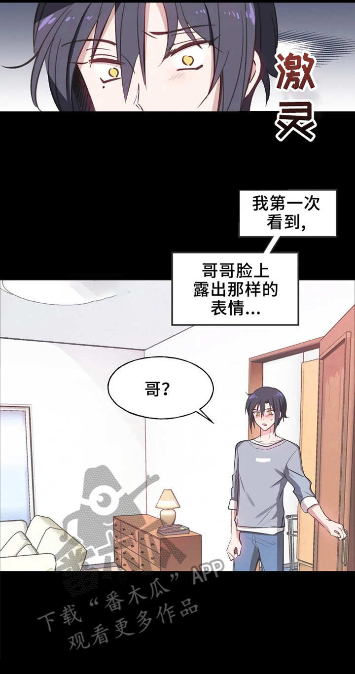 勿吻我漫画,第5章：马卡龙1图