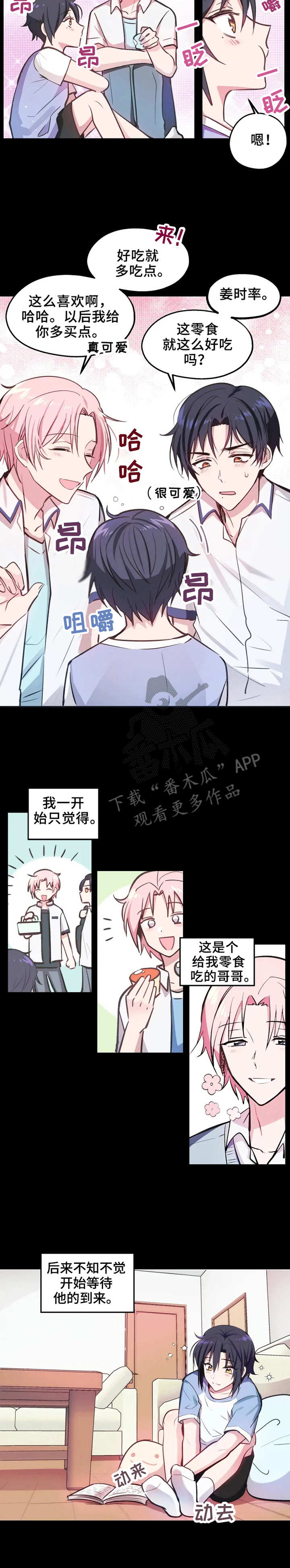 勿吻我漫画,第5章：马卡龙5图