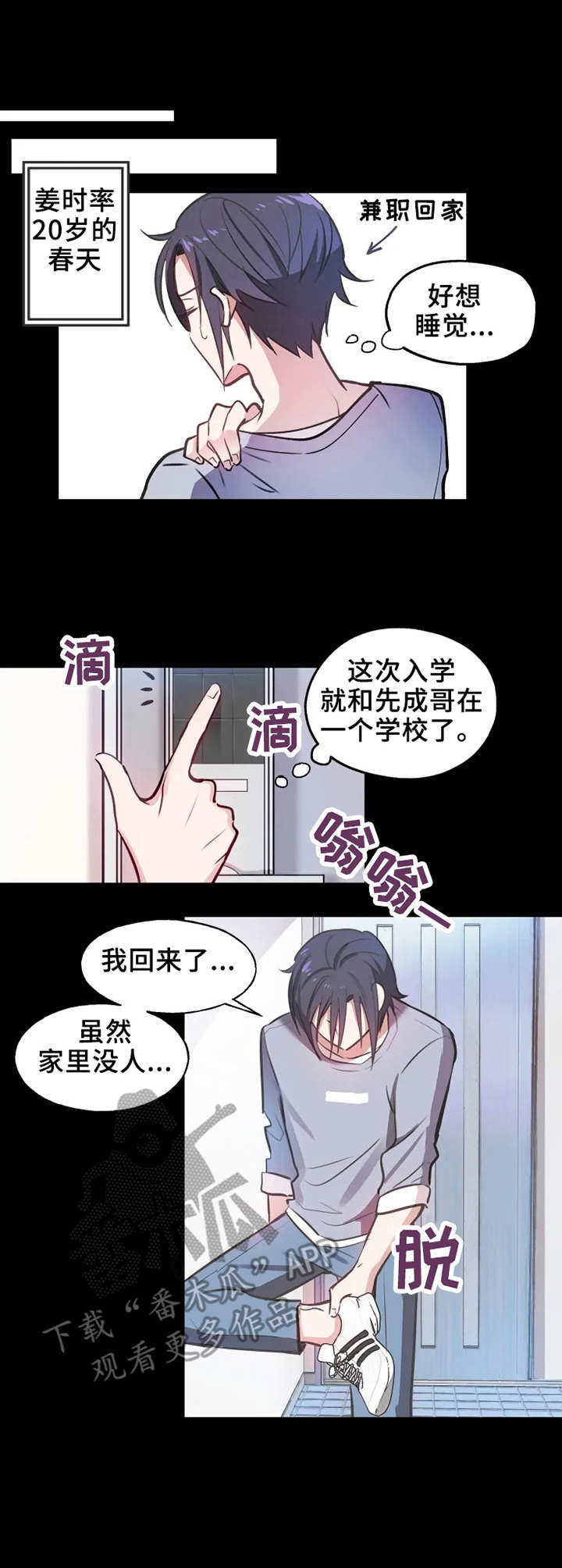 勿吻我漫画,第5章：马卡龙5图