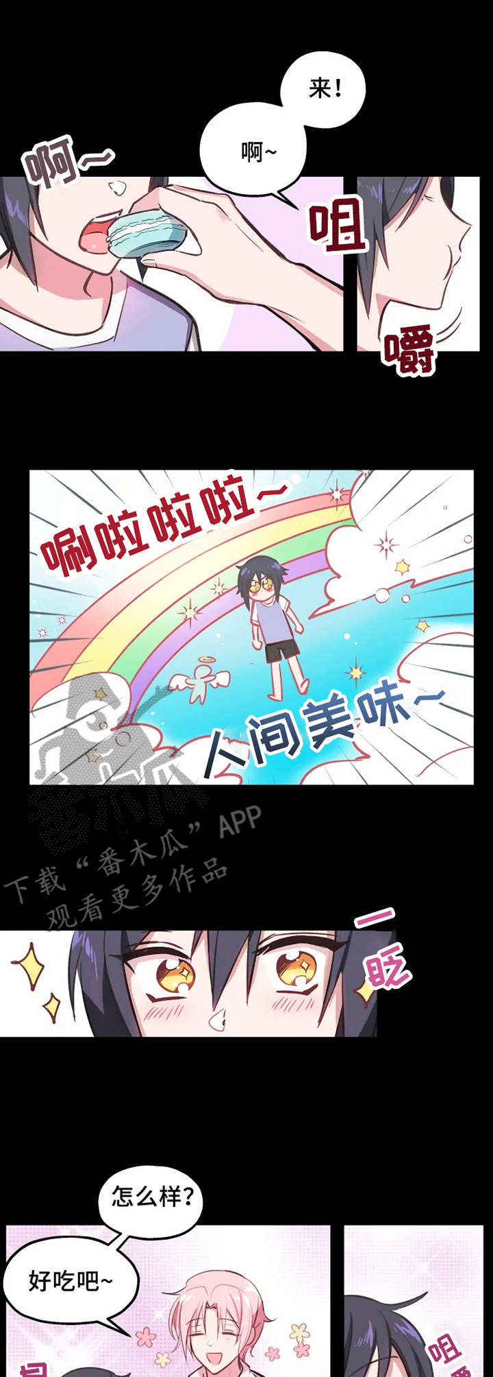 勿吻我漫画,第5章：马卡龙4图