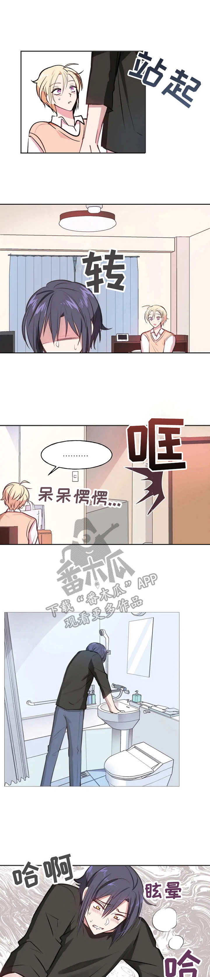 勿吻我漫画,第5章：马卡龙1图