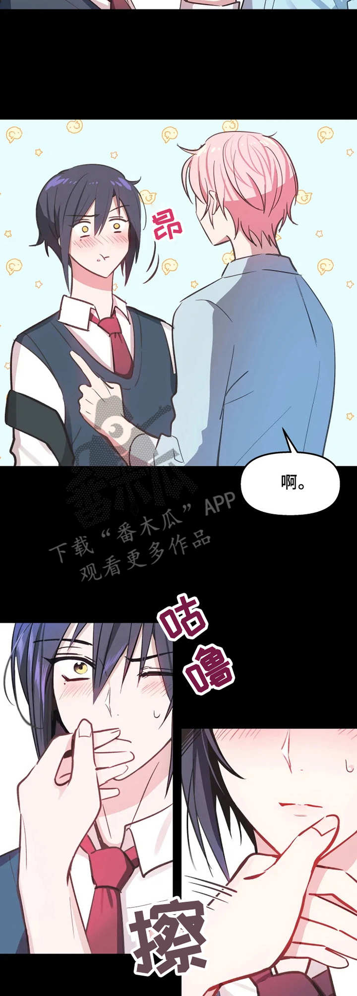 勿吻我漫画,第5章：马卡龙2图