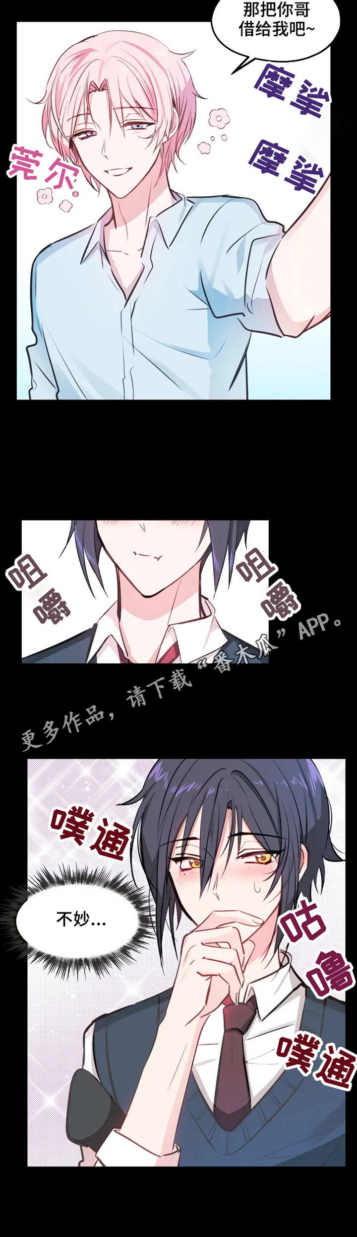 勿吻我漫画,第5章：马卡龙4图