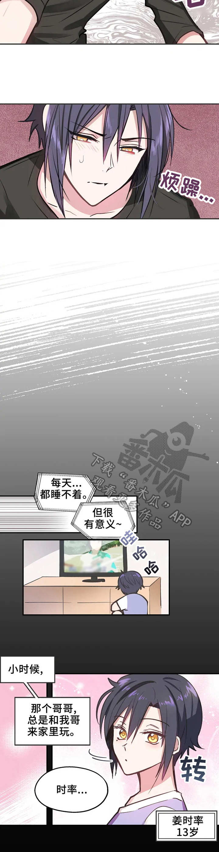 勿吻我漫画,第5章：马卡龙2图