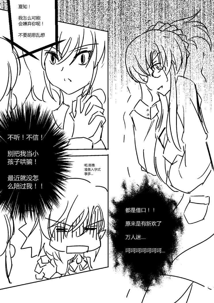 假如她知晓漫画,第三章-5(ep19)2图