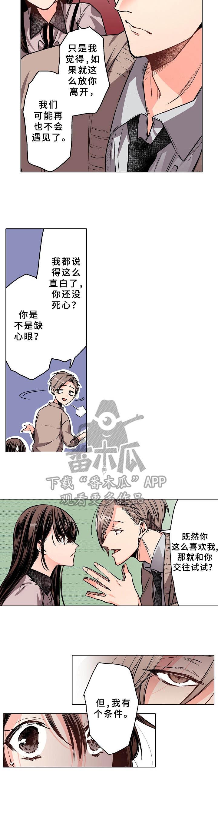 爱的替身电影百度网盘漫画,第5章：缺心眼5图